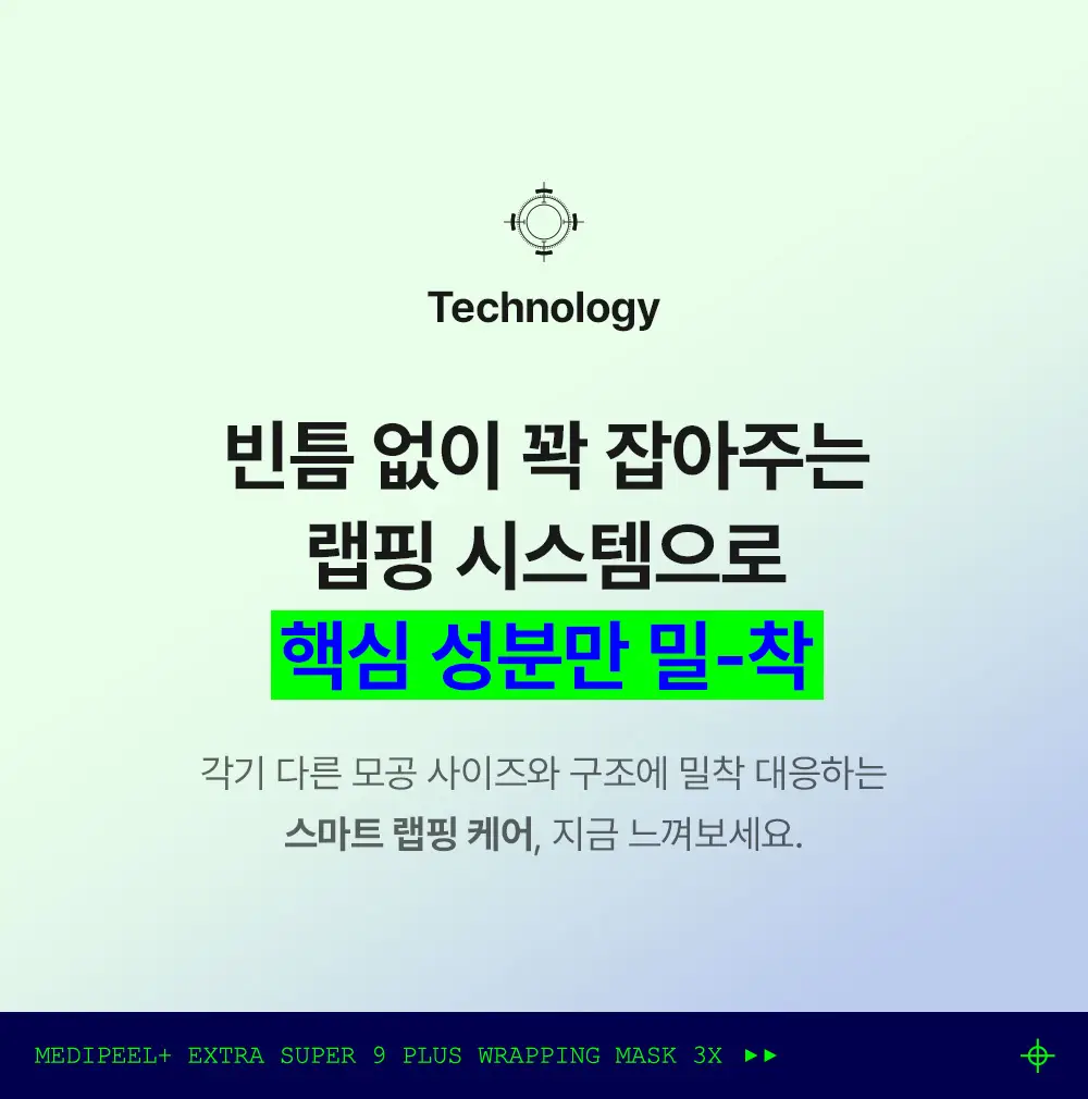 [블랙헤드케어] 메디필 엑스트라 슈퍼 9 플러스 3X 랩핑 마스크 70ml 기획(+30ml) 상세페이지 14